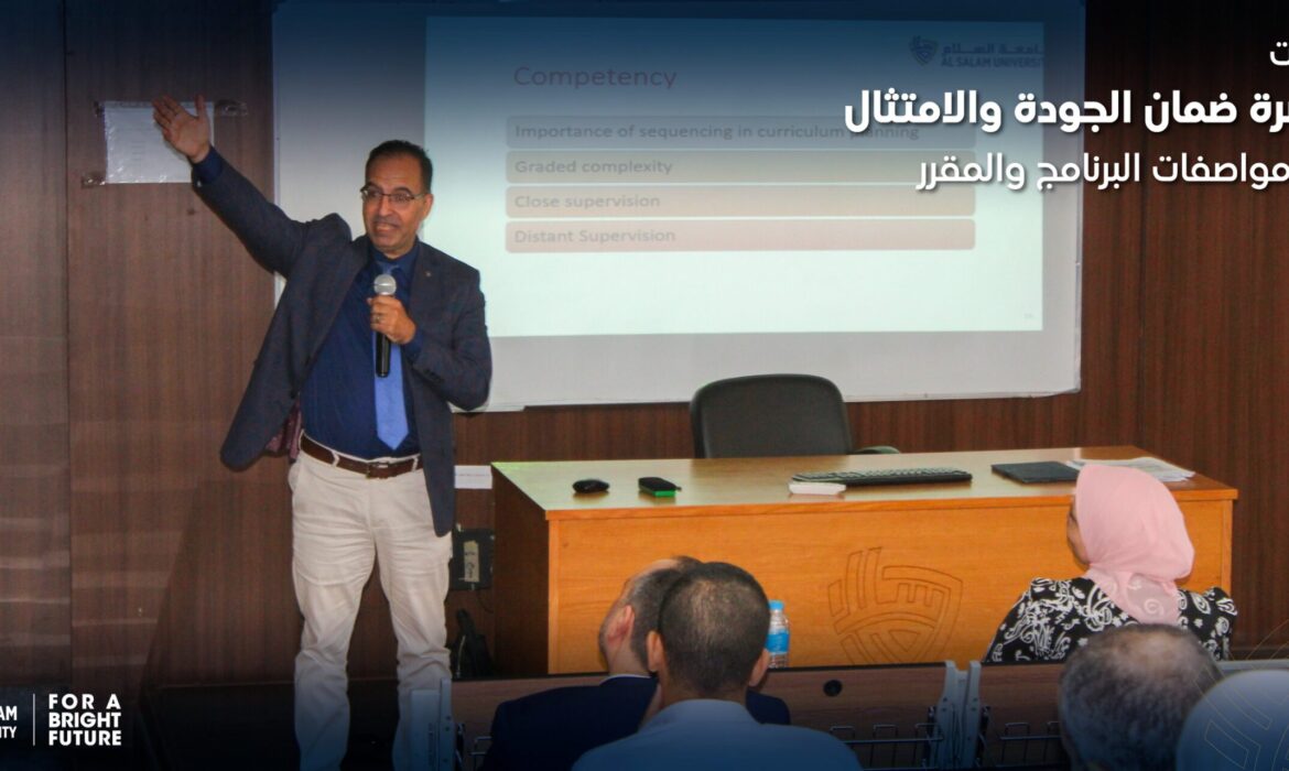 فعاليات محاضرة ضمان الجودة والامتثال