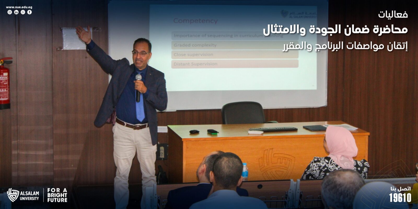 فعاليات محاضرة ضمان الجودة والامتثال