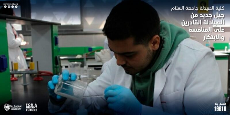 جيل جديد من الصيادلة القادرين على المنافسة والابتكار بجامعة السلام