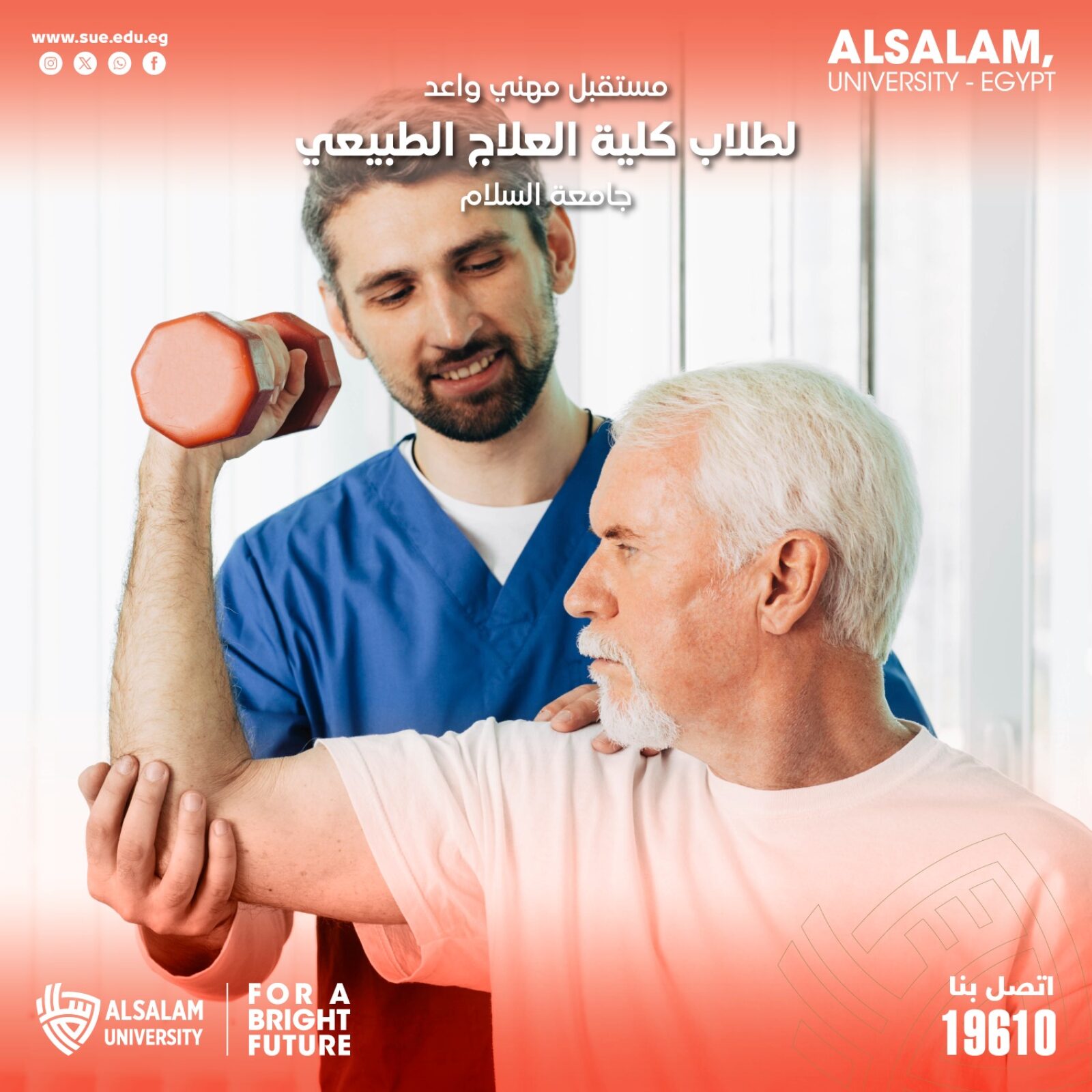 مستقبل مهني واعد لطلاب كلية العلاج الطبيعي جامعة السلام