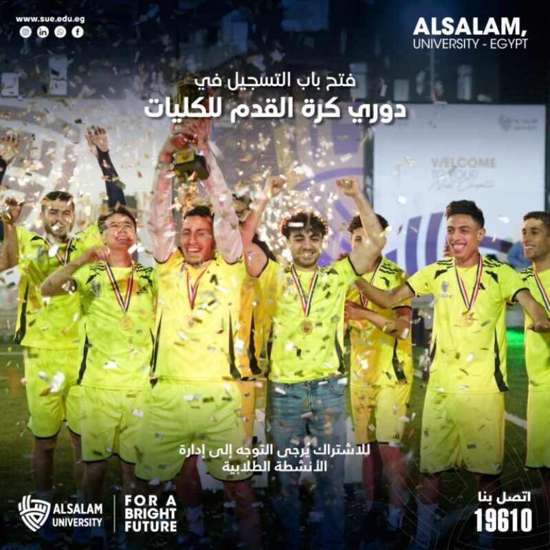 فتح باب التسجيل في دوري كرة القدم للكليات