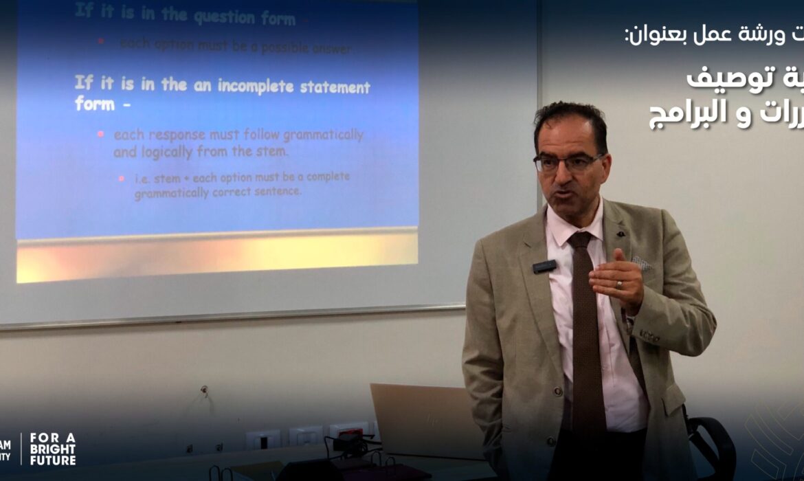 فعاليات ورشة عمل كيفية توصيف المقررات و البرامج