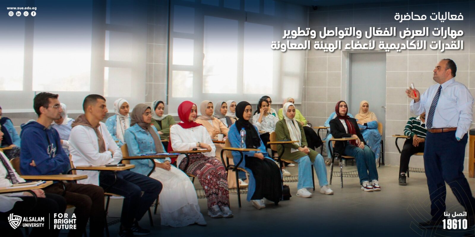 فعاليات محاضرة مهارات العرض الفعّال والتواصل وتطوير القدرات الأكاديمية لأعضاء الهيئة المعاونة