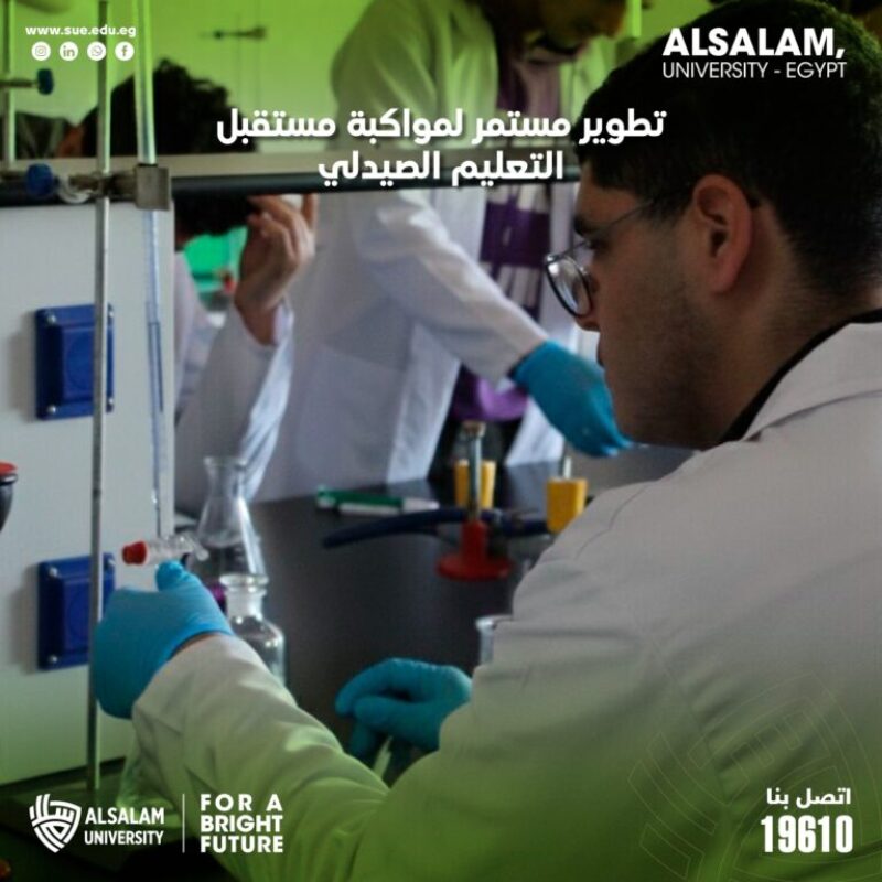 تطوير مستمر لمواكبة مستقبل التعليم الصيدلي