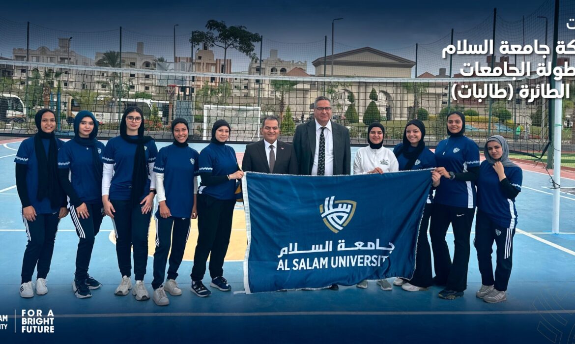 فعاليات مشاركة جامعة السلام في بطولة الجامعات للكرة الطائرة (طالبات)