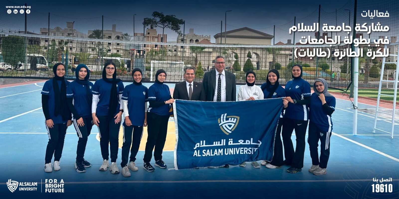 فعاليات مشاركة جامعة السلام في بطولة الجامعات للكرة الطائرة (طالبات)