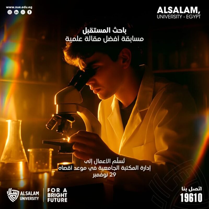 تنظيم مسابقة أفضل مقالة علمية