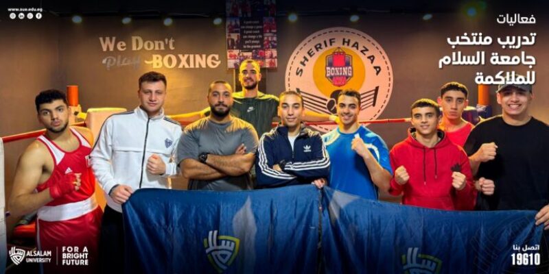 فعاليات تدريب منتخب جامعة السلام للملاكمة