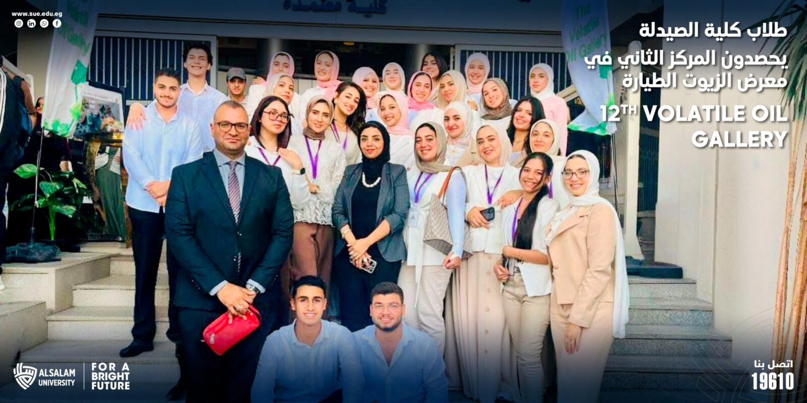 (12th Volatile Oil Gallery) طلاب كلية الصيدلة يحصدون المركز الثاني في معرض الزيوت الطيارة