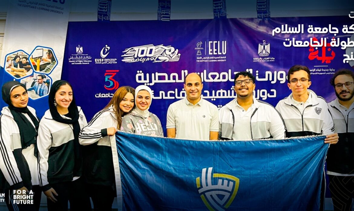 فعاليات مشاركة جامعة السلام في بطولة الجامعات للبولينج