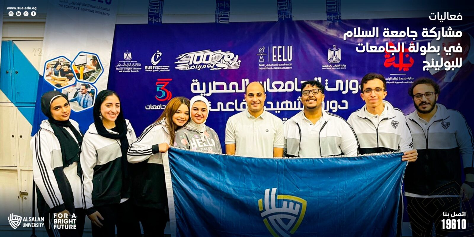 فعاليات مشاركة جامعة السلام في بطولة الجامعات للبولينج