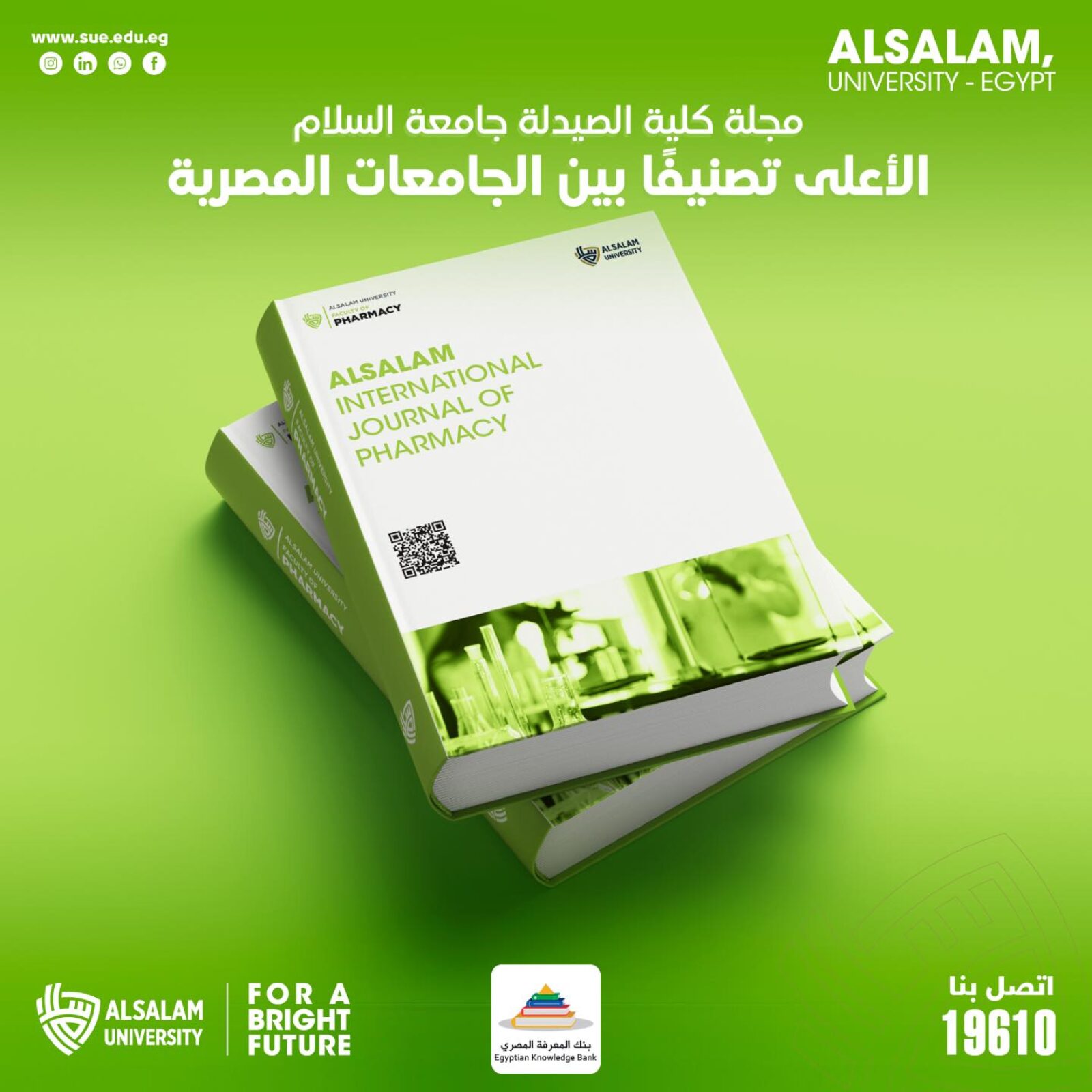 مجلة الصيدلة جامعة السلام الأعلي تصنيفًا بين الجامعات المصرية