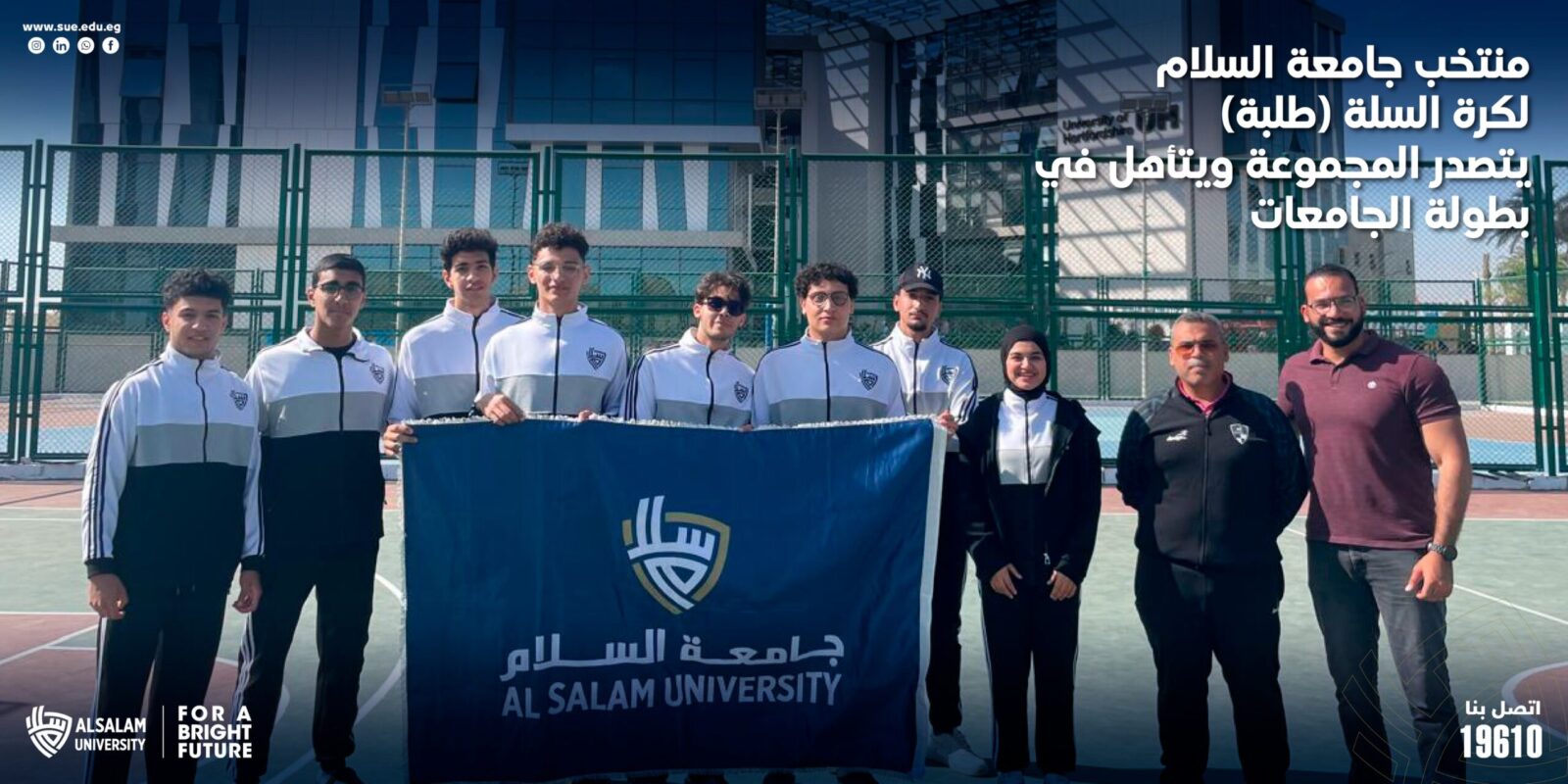 منتخب جامعة السلام لكرة السلة (طلبة) يتصدر المجموعة ويتأهل في بطولة الجامعات