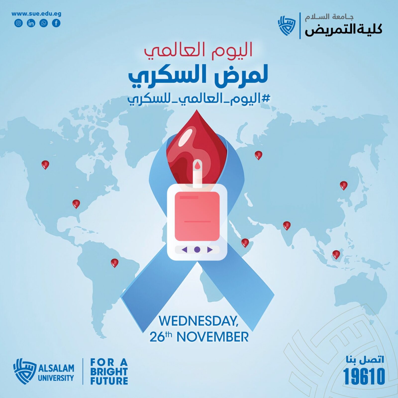 اليوم العالمي لمرض السكري