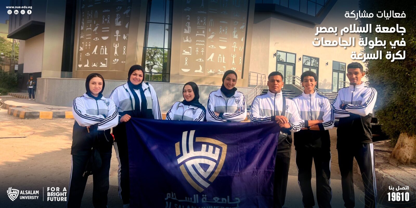 فعاليات مشاركة جامعة السلام في بطولة الجامعات لكرة السرعة