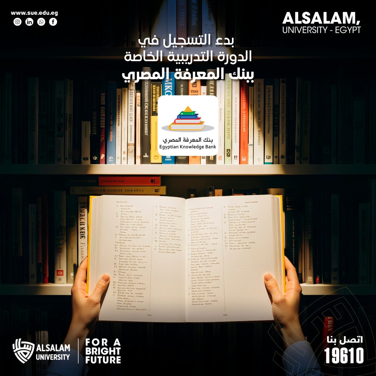 بدء التسجيل في الدورة التدريبية الخاصة ببنك المعرفة المصري