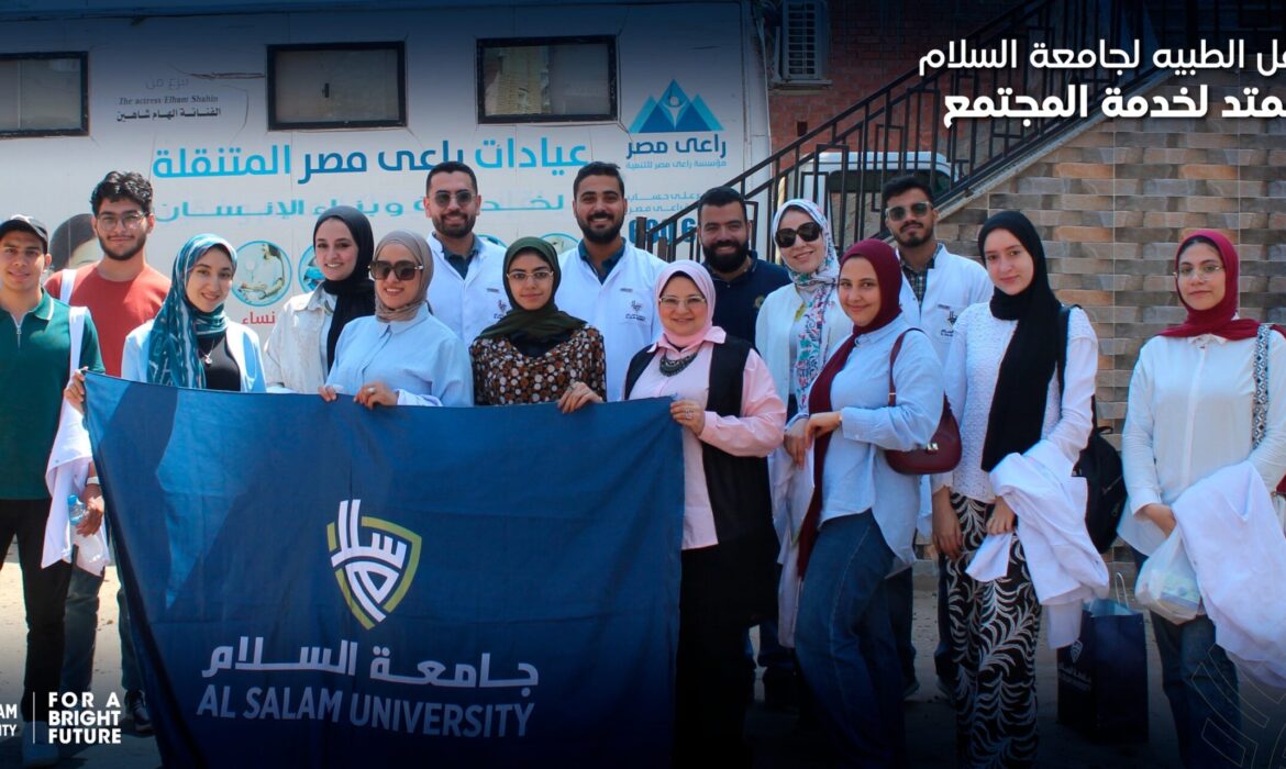 القوافل الطبيه لجامعة السلام دور ممتد لخدمة المجتمع