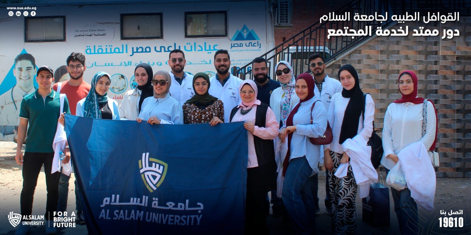 القوافل الطبيه لجامعة السلام دور ممتد لخدمة المجتمع