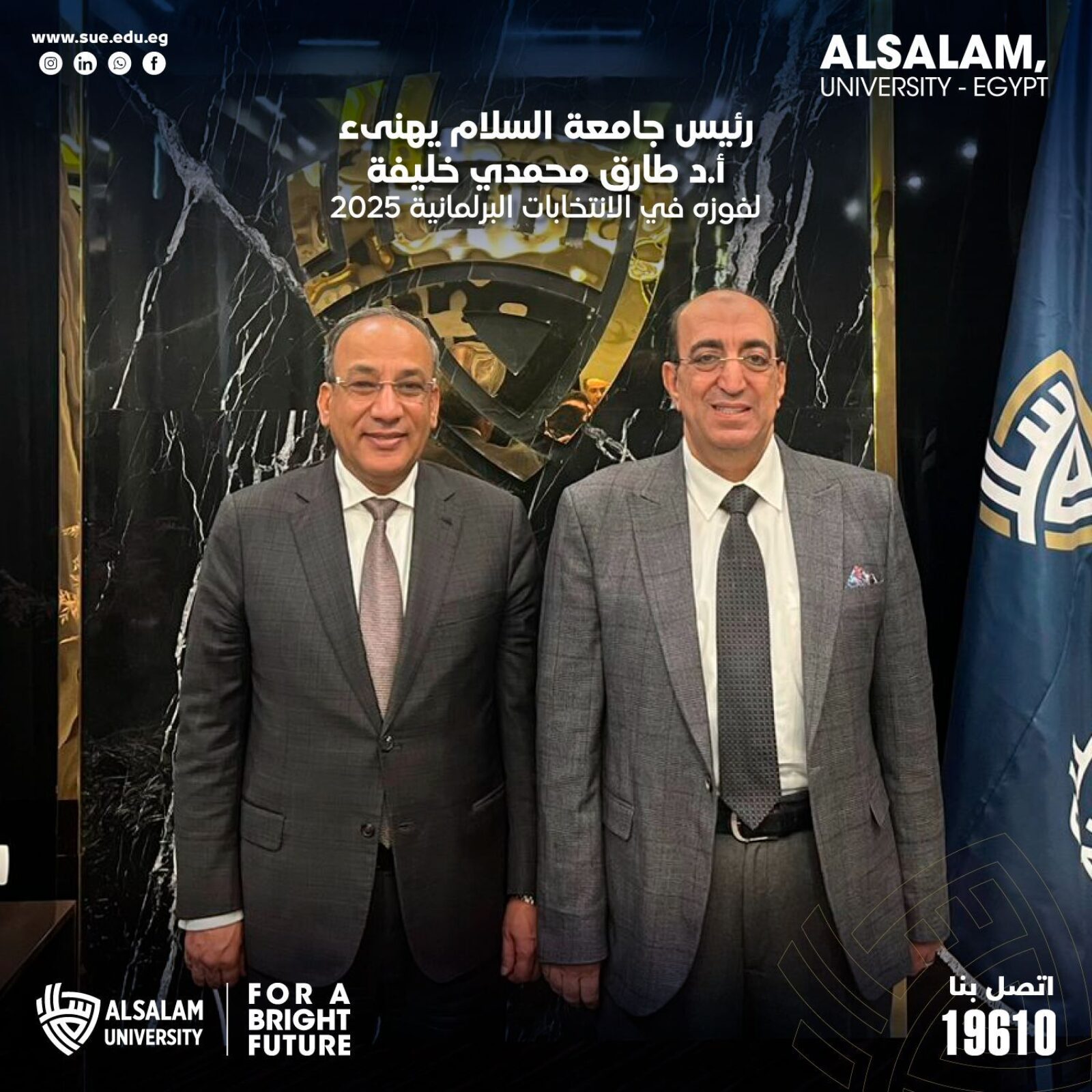 رئيس جامعة السلام يهنىء أ.د طارق محمدي خليفة لفوزه في الانتخابات البرلمانية 2025