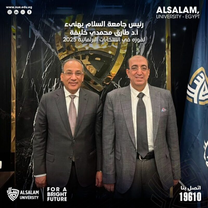 رئيس جامعة السلام يهنىء أ.د طارق محمدي خليفة لفوزه في الانتخابات البرلمانية 2025