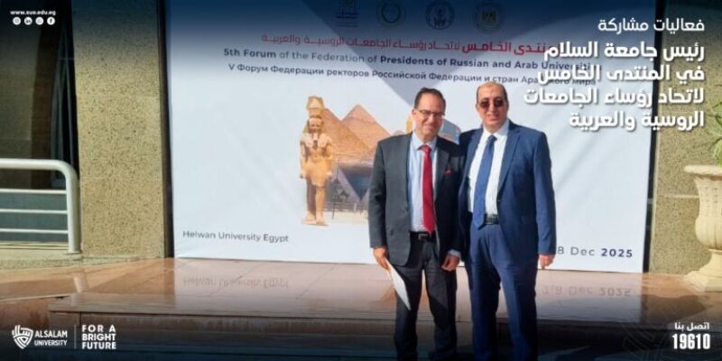 فعاليات مشاركة رئيس جامعة السلام في المنتدى الخامس لاتحاد رؤساء الجامعات الروسية والعربية