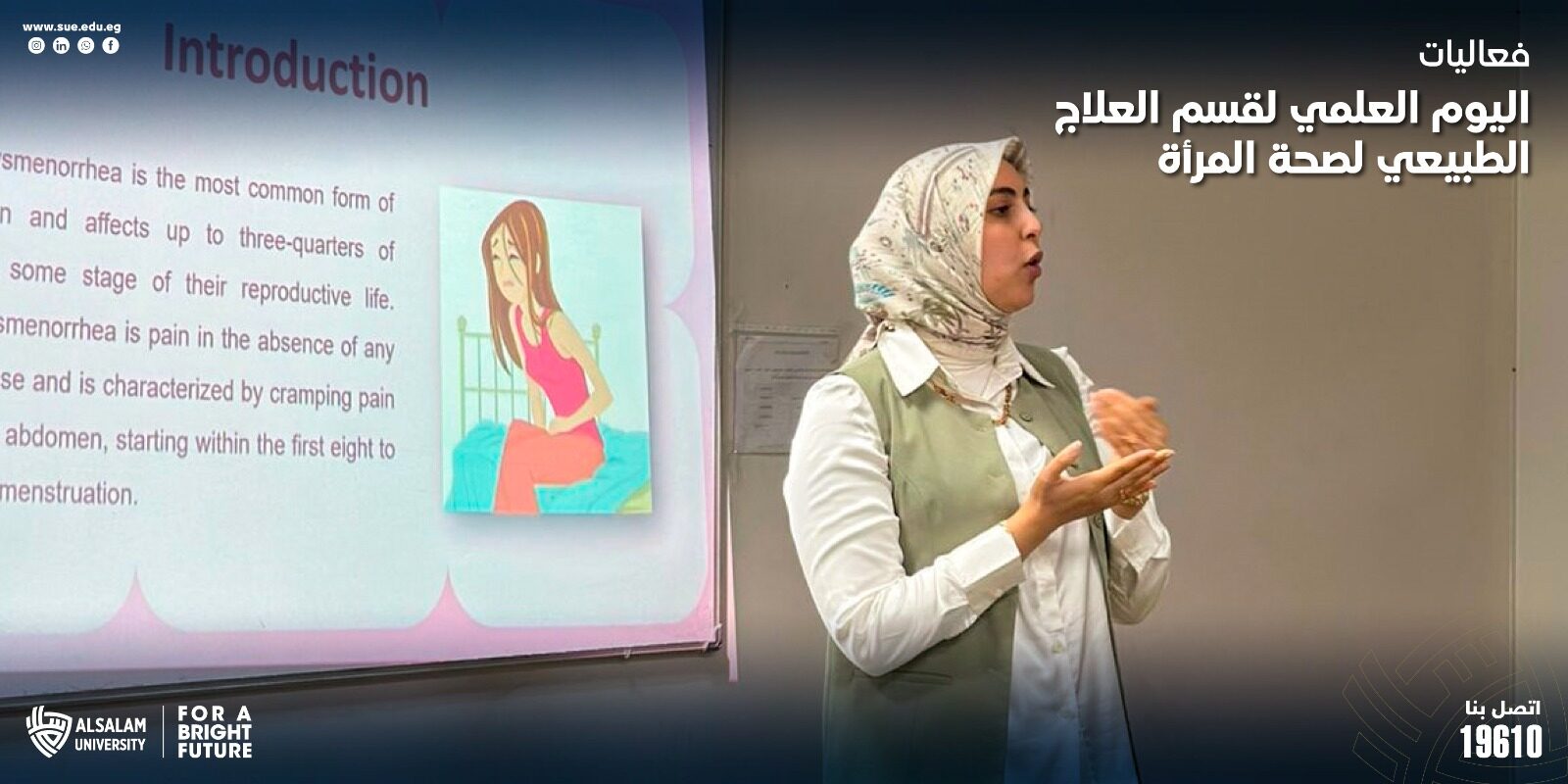 فعاليات اليوم العلمي لقسم العلاج الطبيعي لصحة المرأة