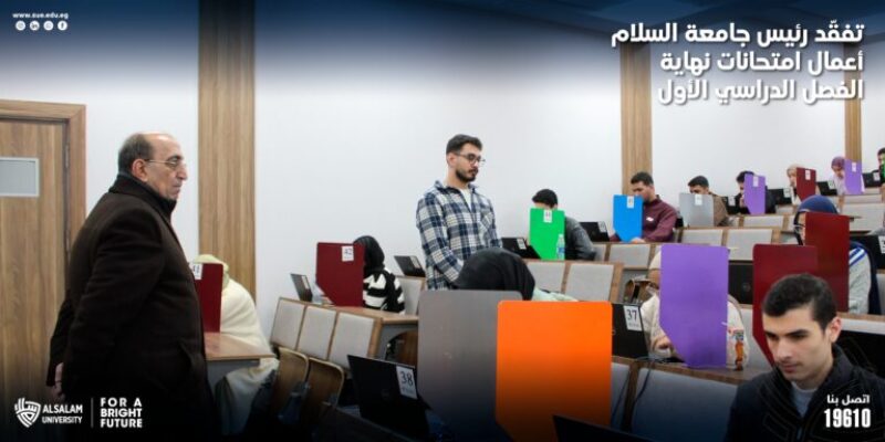 تفقّد رئيس جامعة السلام أعمال امتحانات نهاية الفصل الدراسي الأول