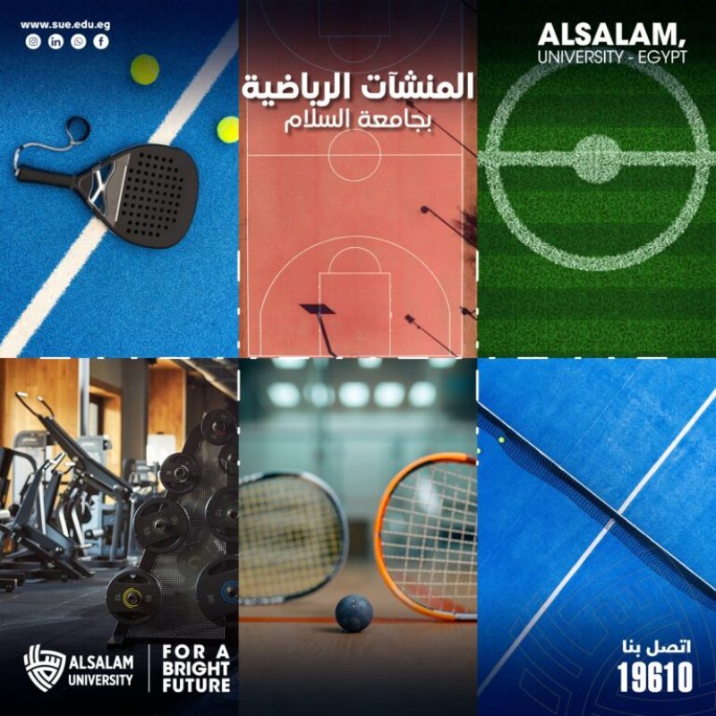 المنشآت الرياضية بجامعة السلام