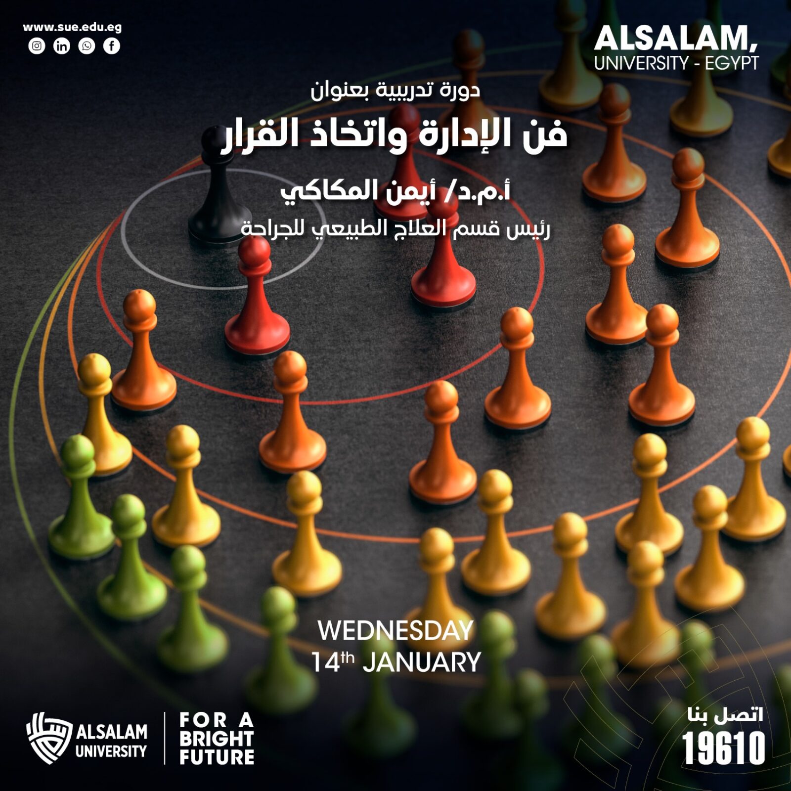 دورة تدريبية بعنوان: فن الإدارة واتخاذ القرار