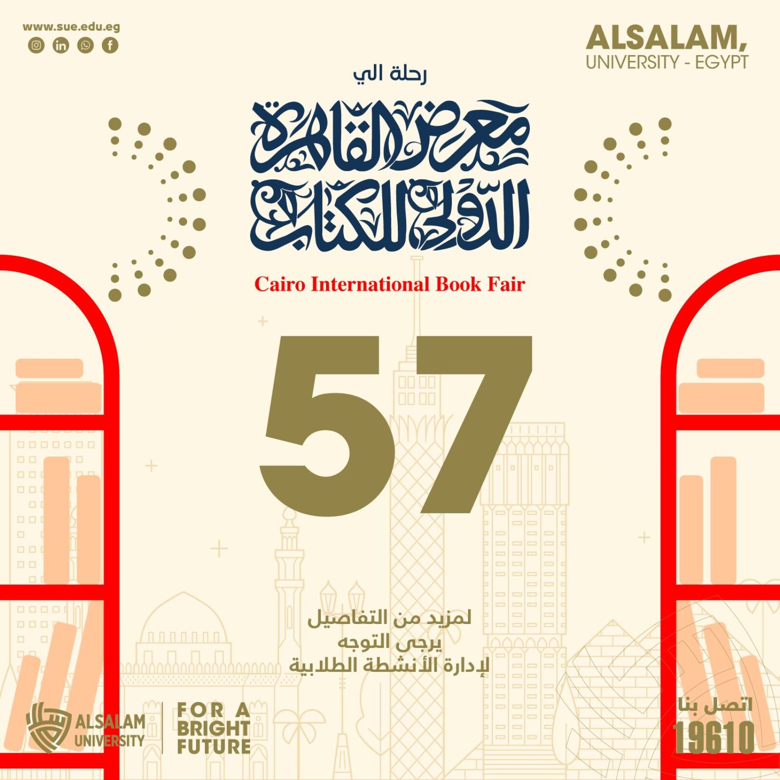 معرض القاهرة الدولي للكتاب