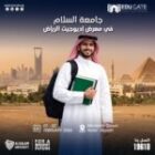 جامعة السلام تشارك في ملتقى إديوجيت الرياض