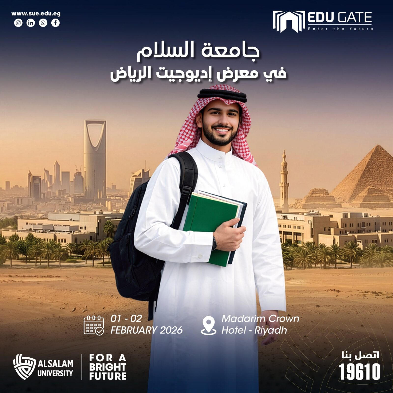 جامعة السلام تشارك في ملتقى إديوجيت الرياض