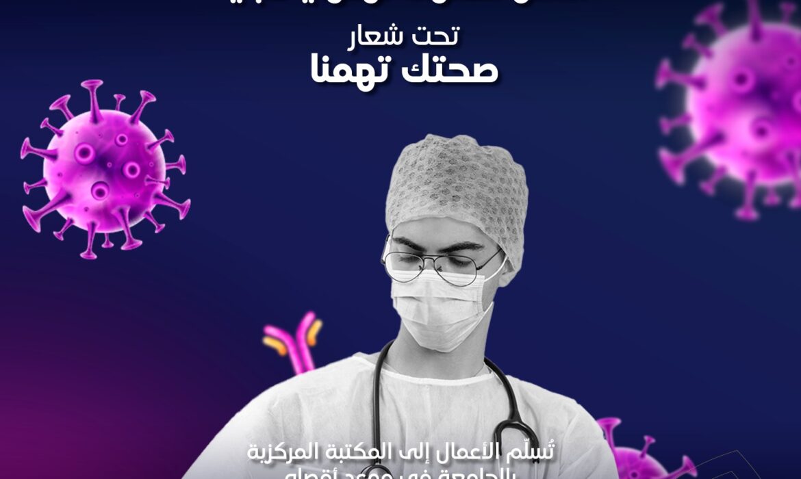 مسابقة أفضل محتوى توعوي طبي