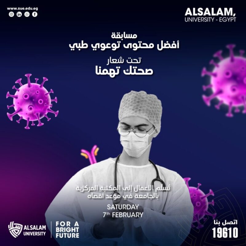 مسابقة أفضل محتوى توعوي طبي