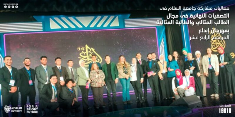 فعاليات مشاركة جامعة السلام فى التصفيات النهائية فى مجال الطالب المثالي والطالبة المثالية بمهرجان إبداع الموسم الرابع عشر