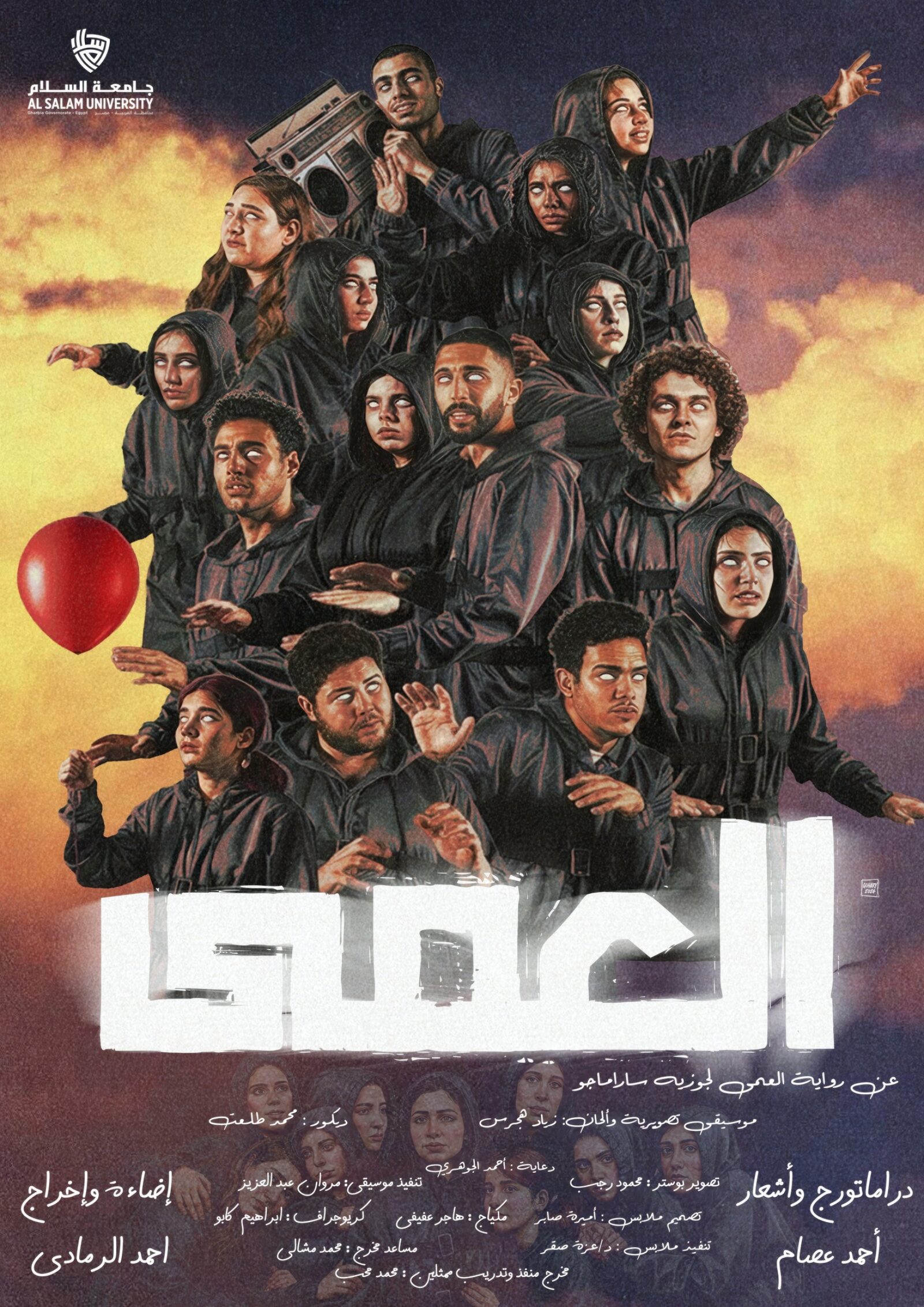 “إدارة الأنشطة الطلابية تدعوكم لحضور العرض المسرحي “العمى