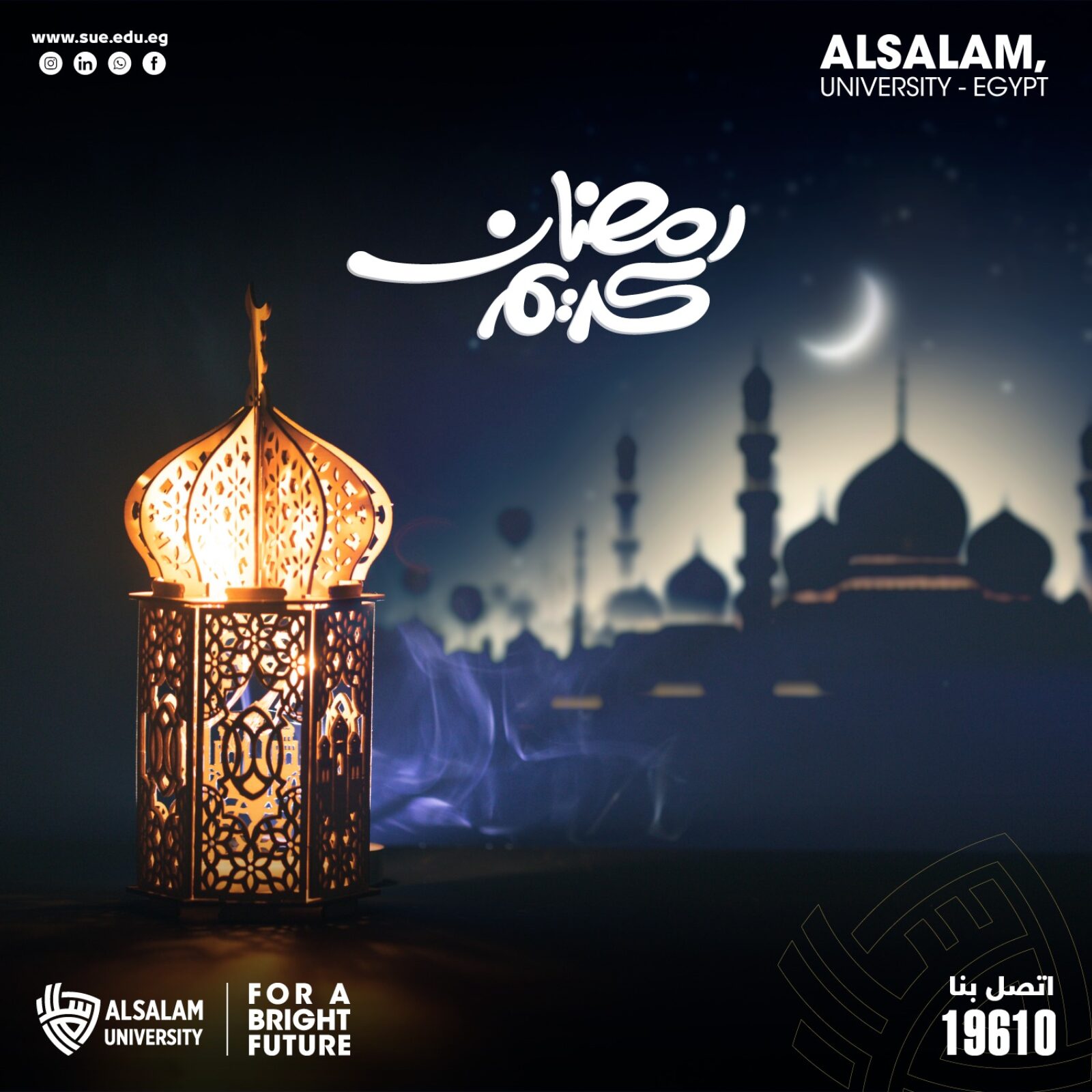 جامعة السلام بمصر تهنئكم بحلول شهر رمضان المبارك