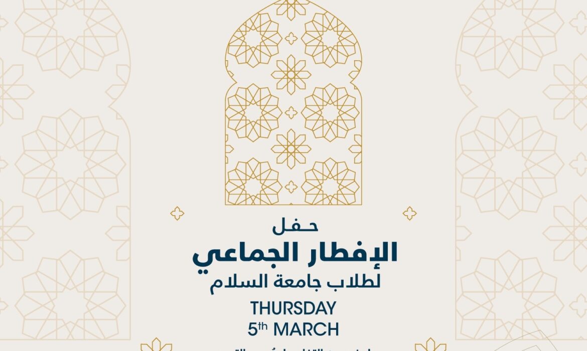 تنظيم حفل الإفطار الجماعي لطلاب الجامعة