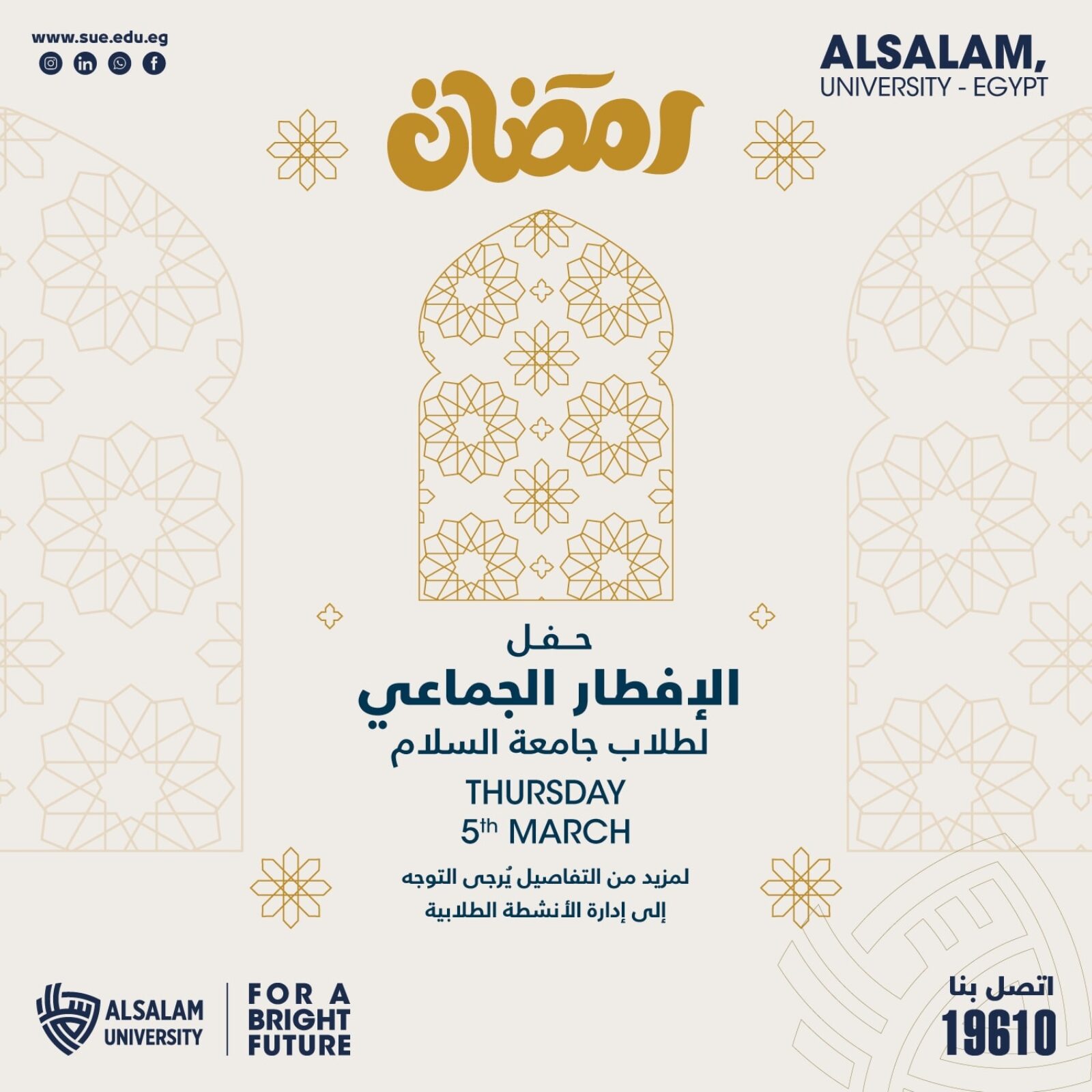 تنظيم حفل الإفطار الجماعي لطلاب الجامعة