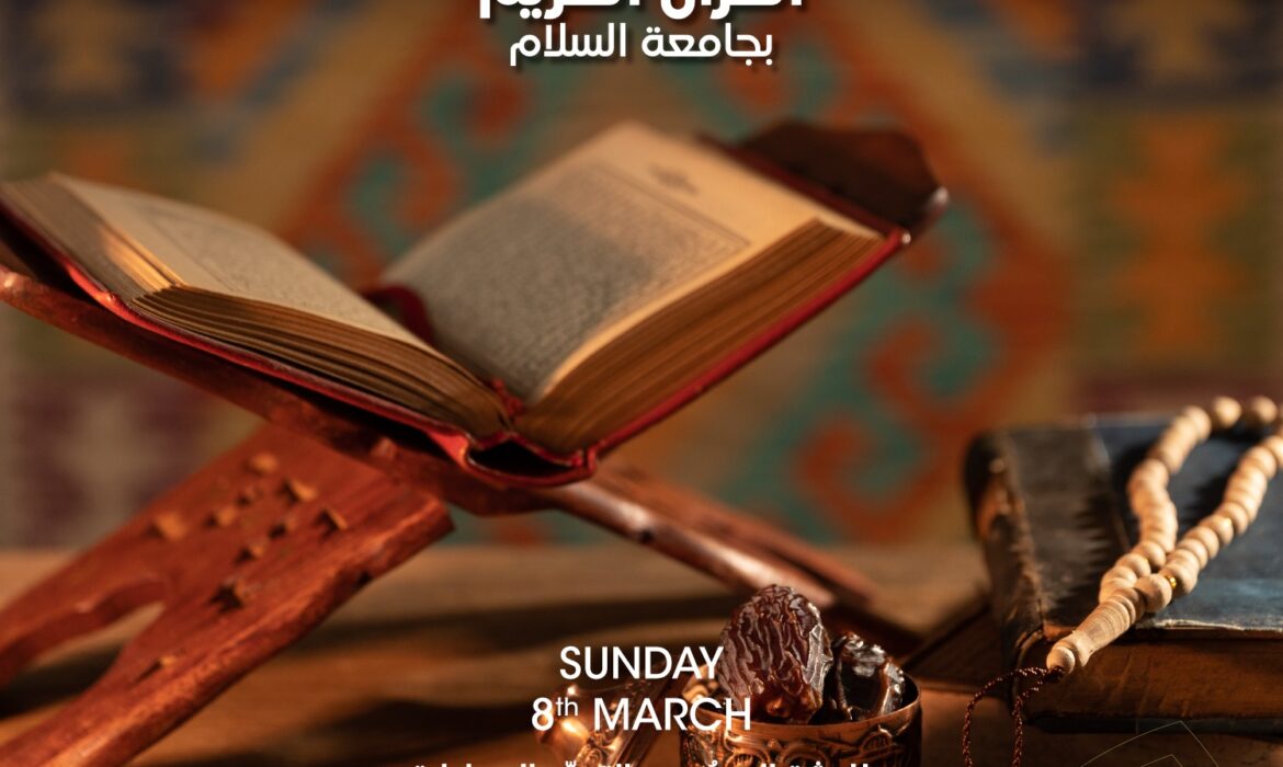 تُعلن إدارة الأنشطة الطلابية عن تنظيم مسابقة حفظ القرآن الكريم لطلاب الجامعة