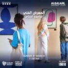 تنظيم المعرض الفني لجامعة السلام