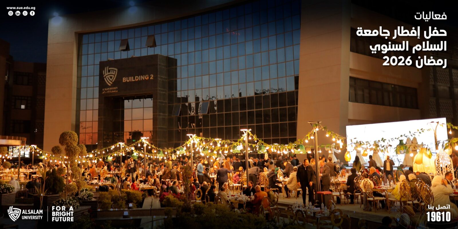 فعاليات حفل إفطار جامعة السلام السنوي رمضان 2026