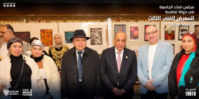 مجلس أمناء الجامعة في جولة تفقدية للمعرض الفني الثالث بجامعة السلام