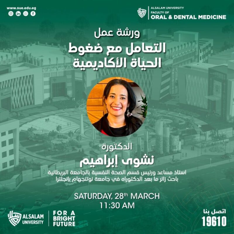 ورشة عمل عن التعامل مع ضغوط الحياة الأكاديمية