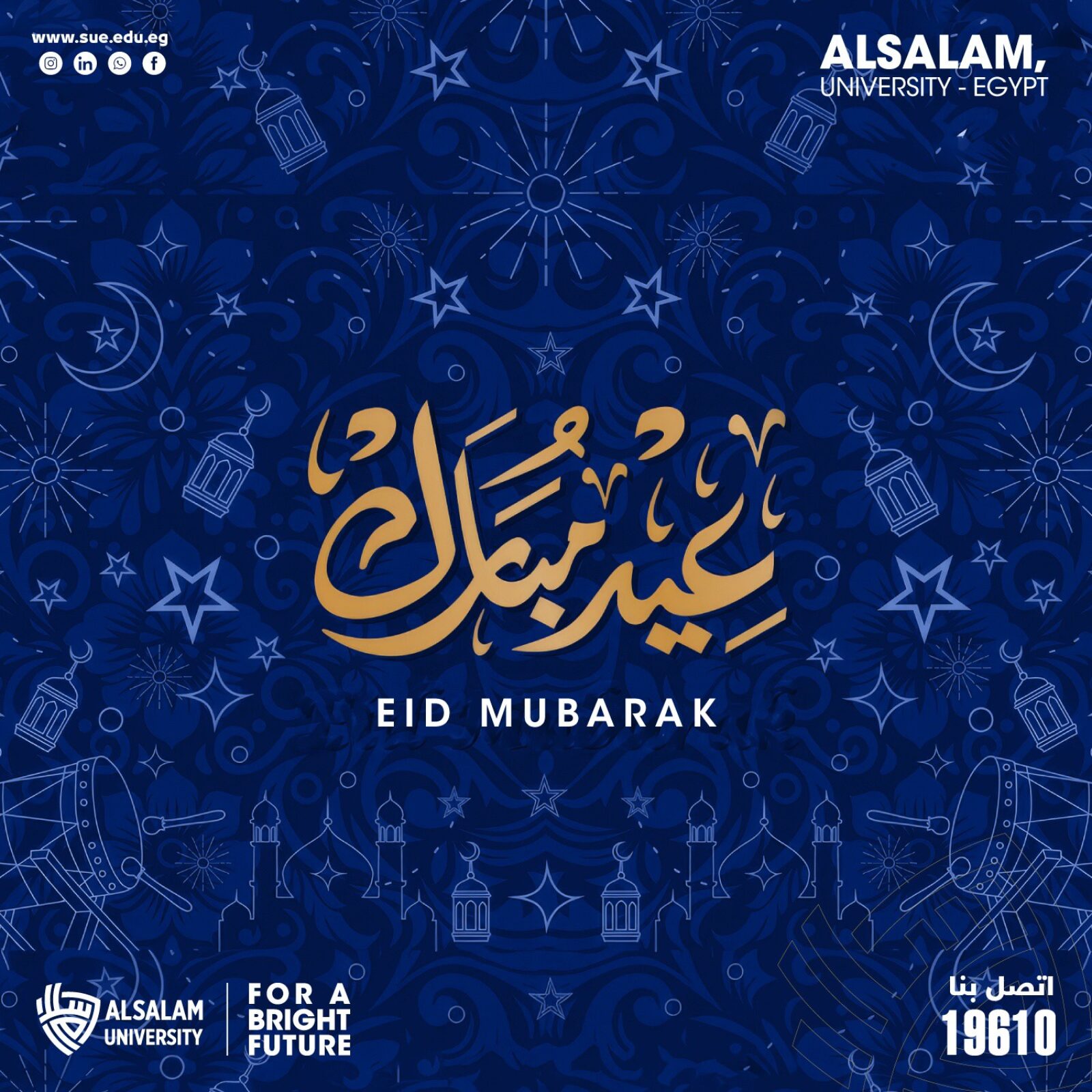 تهنئ جامعة السلام بمصر الأمة الإسلامية بمناسبة حلول عيد الفطر المبارك