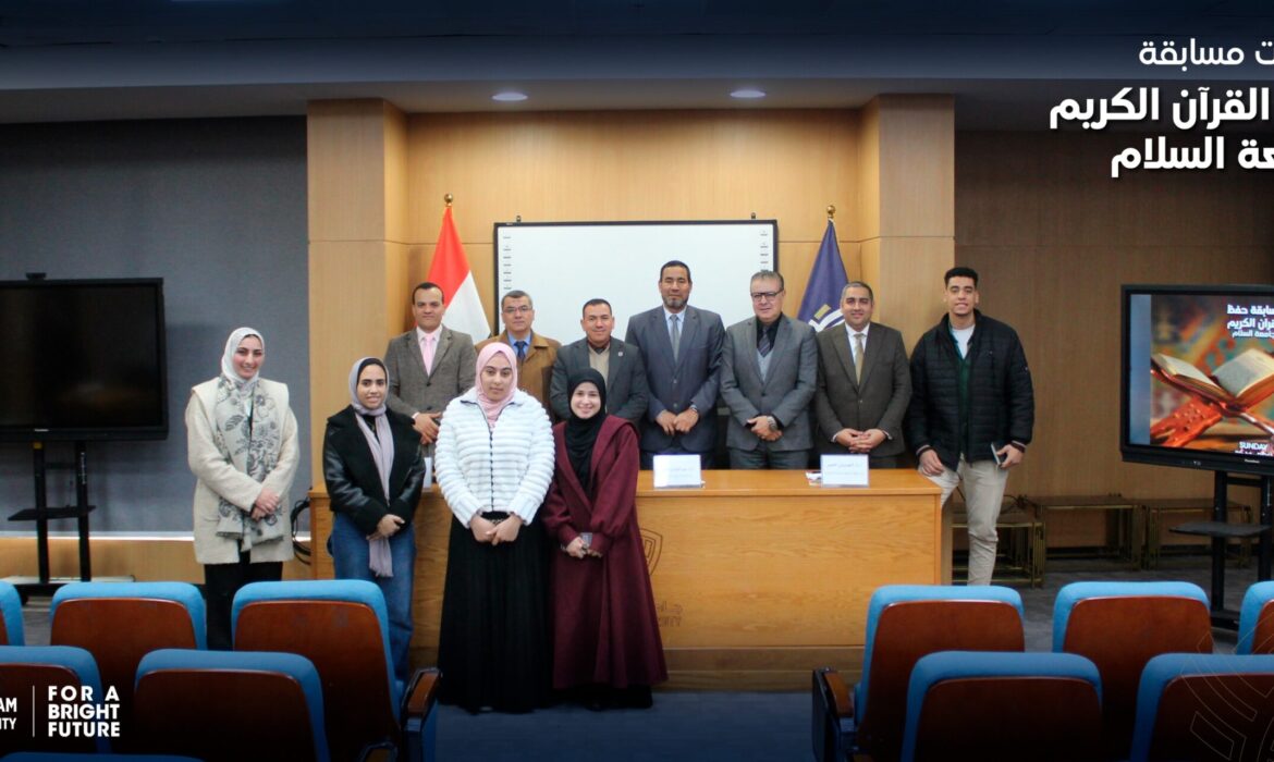فعاليات مسابقة حفظ القرآن الكريم بجامعة السلام