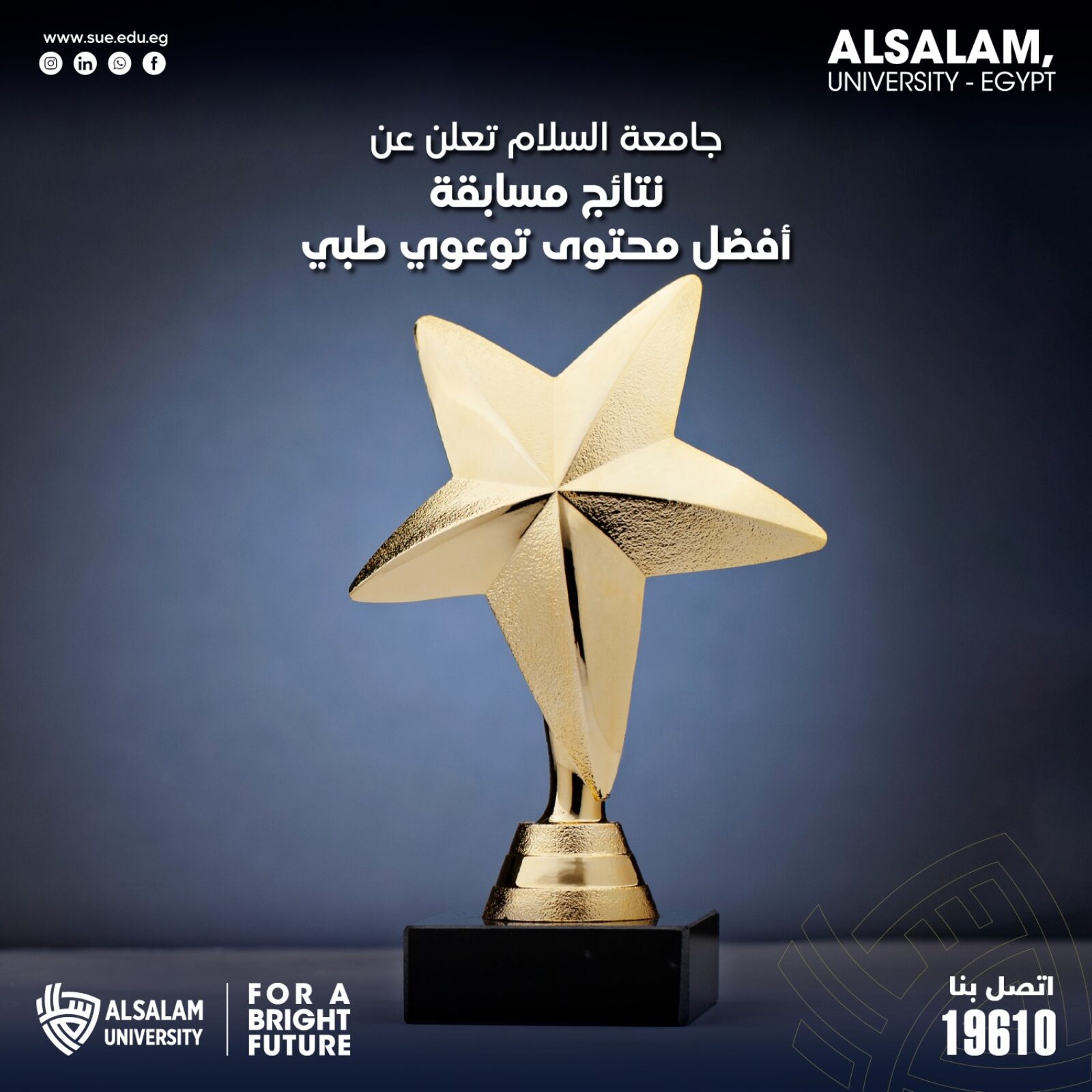 جامعة السلام تعلن عن نتائج مسابقة أفضل محتوى توعوي طبي