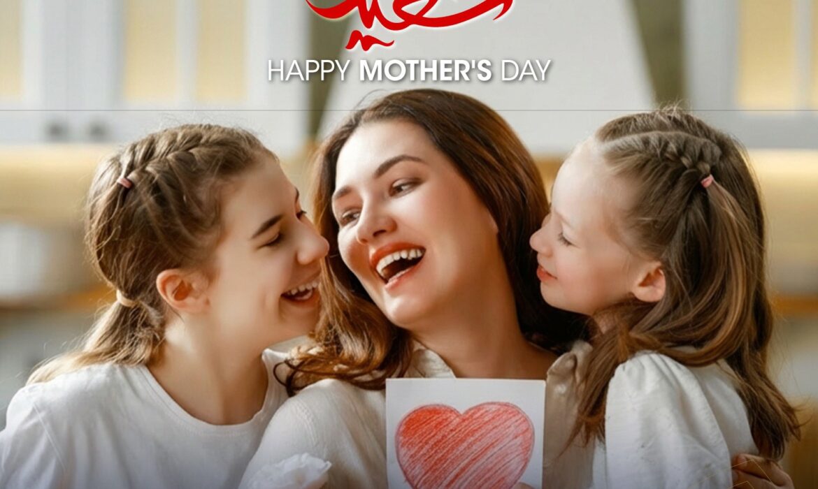 جامعة السلام تتمنى لجميع الأمهات عيد أم سعيد