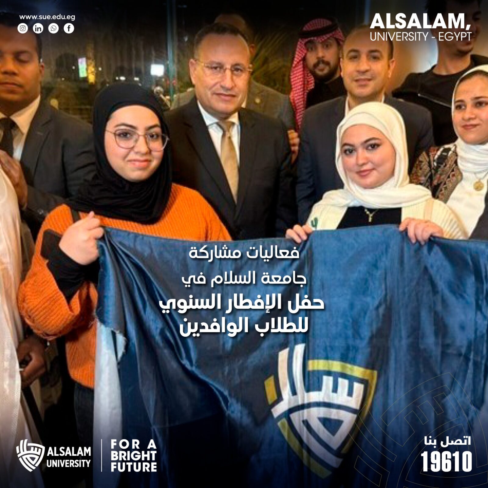 فعاليات مشاركة جامعة السلام في حفل الإفطار السنوي للطلاب الوافدين