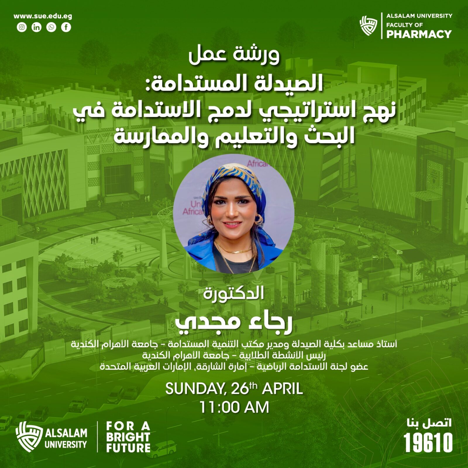 ورشة عمل الصيدلة المستدامة: نهج استراتيجي لدمج الاستدامة في البحث والتعليم والممارسة